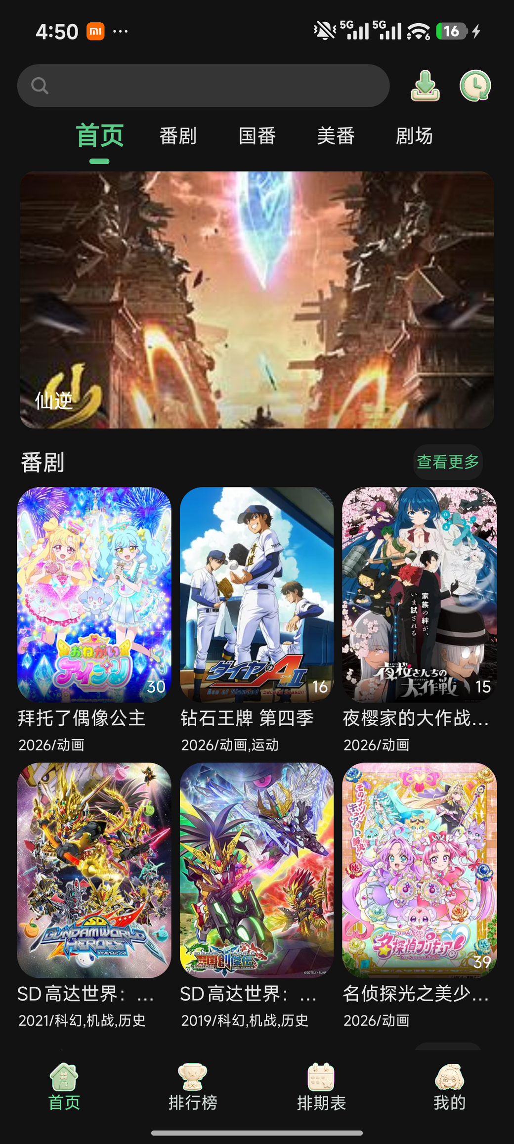 鸭梨鸭梨动漫界面截图 鸭梨鸭梨动漫界面截图